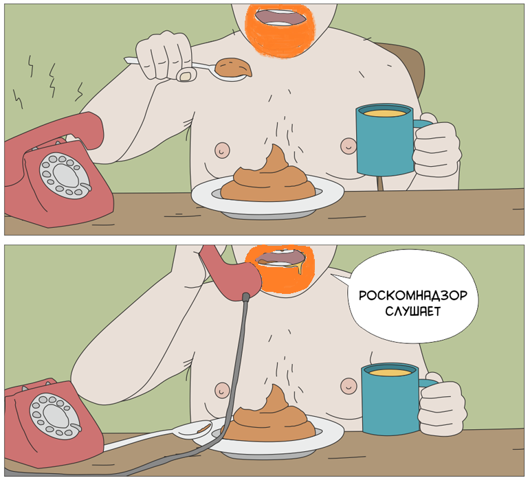 ﻿РОСКОМНПДЗОР СЛУШАЕТ