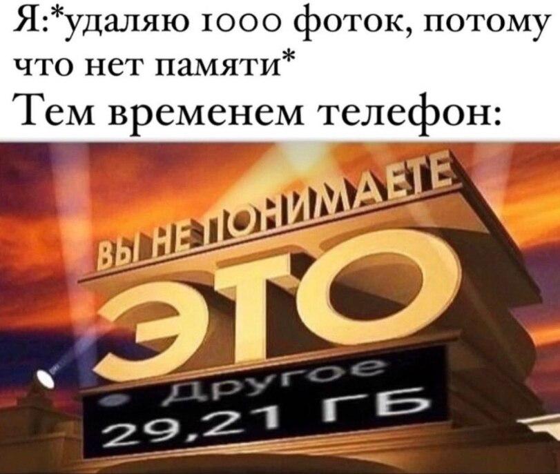 ﻿Я:*удаляю юоо фоток, потому что нет памяти* Тем временем телефон:,Буквы на белом фоне,память,это другое,телефон