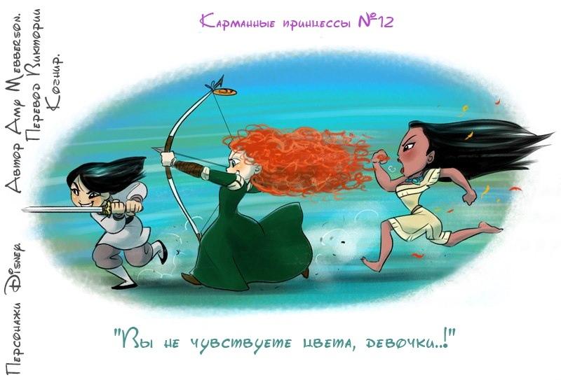 Дисней,Disney,Мультфильмы,Мультсериалы, Cartoons,карманные принцессы,Pocket princesses,Принцесса и лягушка,Золушка (Дисней),Princess Aurora (Disney),Спящая Красавица (Дисней),Sleeping Beauty,Мулан,Mulan,Brave,Храбрая сердцем,Pixar,Merida,Покахонтас,Pocahontas,Русалочка,The Little Mermaid,Ариэль .Af/VMUübie иршиессы Ñrl2 * о и О- "К ы не чуесм&увме u&bma, ъе&рчки. «•,Дисней,Disney,Мультфильмы,Мультсериалы, Cartoons,карманные принцессы,Pocket princesses,Принцесса и лягушка,Золушка (Дисней),Princess Aurora (Disney),Спящая Красавица (Дисней),Sleeping Beauty,Мулан,Mulan,Brave,Храбрая