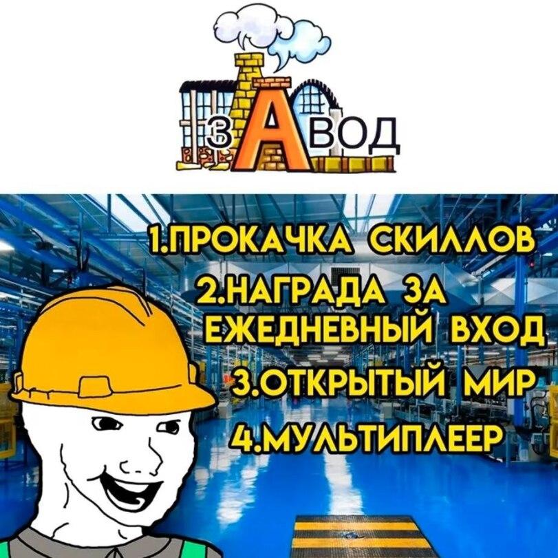 Игры,завод,RPG
