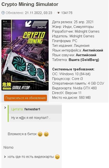 ﻿Crypto Mining Simulator 0 Обновлено: 21.11.2022, 03:23 134175 Дата релиза: 25 апр. 2021 Жанр: Инди, Симуляторы Разработчик: Midnight Games Издатель: Midnight Games Платформа: PC Тип издания: Лицензия Язык интерфейса: Английский Язык озвучки: Английский Таблетка: Вшита (GoldBerg) Подписаться на