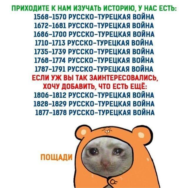 ﻿ПРИХОДИТЕ К НАМ ИЗУЧАТЬ ИСТОРИЮ. У НАС ЕСТЬ: 1568-1570 РУССКО-ТУРЕЦКАЯ ВОЙНА 1672-1681 РУССКО-ТУРЕЦКАЯ ВОЙНА 1686-1700 РУССКО-ТУРЕЦКАЯ ВОЙНА 1710-1713 РУССКО-ТУРЕЦКАЯ ВОЙНА 1735-1739 РУССКО-ТУРЕЦКАЯ ВОЙНА 1768-1774 РУССКО-ТУРЕЦКАЯ ВОЙНА 1787-1791 РУССКО-ТУРЕЦКАЯ ВОЙНА ЕСЛИ УЖ ВЫ ТАК