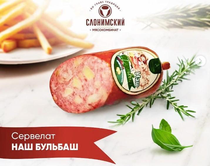 Колбаса,Приколы про еду,Картошка фри,беларусы Сервелат НАШ БУЛЬБАШ СЛОНИМСКИМ • МЯСОКОМБИНАТ •,Колбаса,Приколы про еду,Картошка фри,беларусы