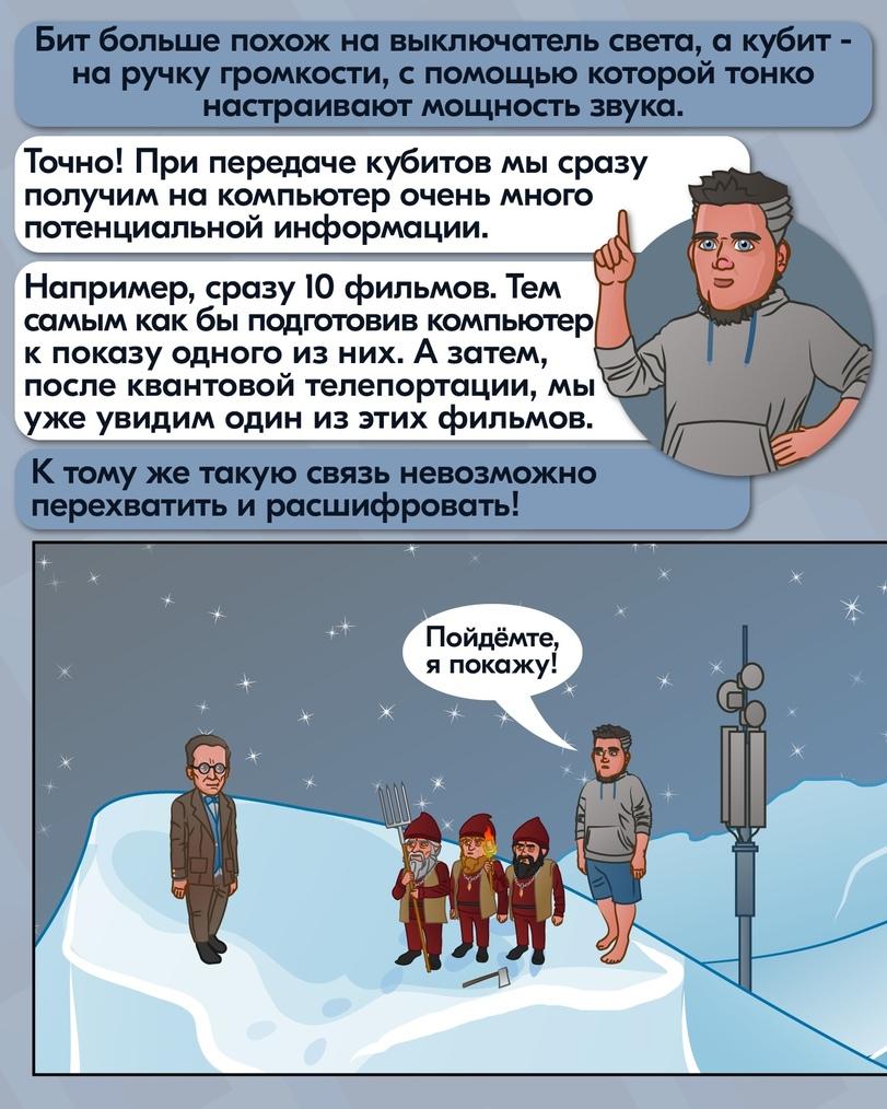 ﻿Бит больше похож на выключатель света, а кубит -на ручку громкости, с помощью которой тонконастраивают мощность звука.Точно! При передаче кубитов мы сразу получим на компьютер очень много потенциальной информации.Например, сразу 10 фильмов. Тем самым как бы подготовив комп к показу одного из