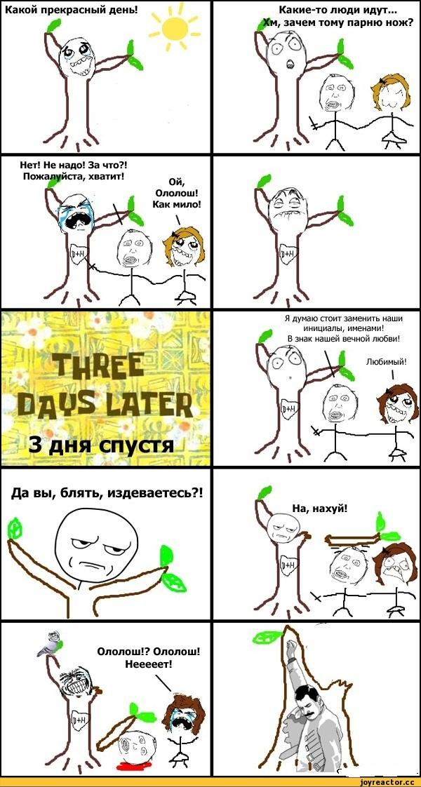 ﻿Какой прекрасный день!Какие-то люди идут...I, зачем тому парню нож?Я думаю стоит заменить наши инициалы, именами!В знак нашей вечной любви!Любимый!three щDBVSLATER3 дня спустяНет! Не надо! За что?! Пожалуйста, хватит!Ой, Ололош! Как мило!Да вы, блять, издеваетесь?!На,