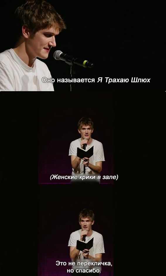 ﻿Это не перекличка, но спасибо.,Смешные комиксы,веб-комиксы с юмором и их переводы,стендап,Bo Burnham,стихотворение