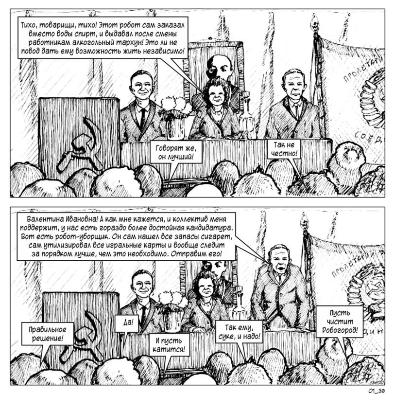 Макс Курышкин,Смешные комиксы,веб-комиксы с юмором и их переводы,роботы,продолжение,проект Голиаф