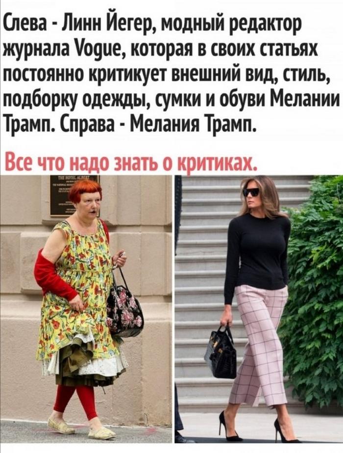 ﻿Слева - Линн Йегер, модный редактор журнала Vogue, которая в своих статьях постоянно критикует внешний вид, стиль, подборку одежды, сумки и обуви Мелании Трамп. Справа - Мелания Трамп.,Меланья Трамп,мода,критика