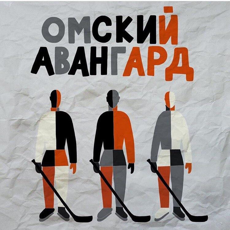 ﻿ОМСКАВАН Г/,Омск,омская птица, омич, мемгенератор,авангард,малевич,хоккей,песочница