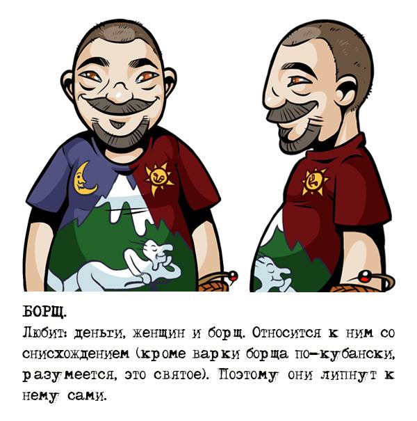 ﻿БОРЩ. Любит: деньги, женщин и борщ. Относится к ним со снисхождением (кроме варки борща по-кубански, разумеется, это святое). Поэтому они липнут к нему сами.,Опощупальца,Braderunner,комикс,под катом еще