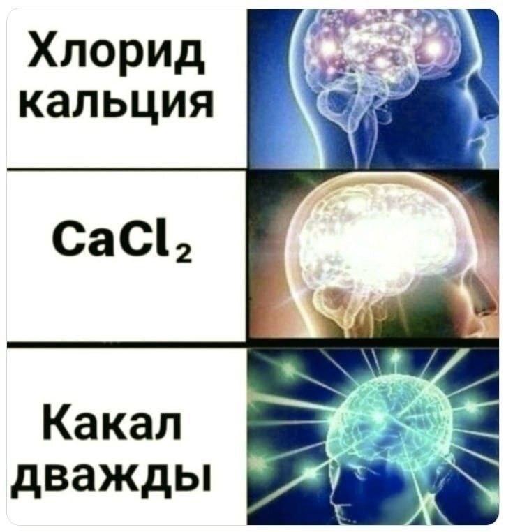 ﻿Хлорид кальция СаС12 Какал дважды,Приколы для даунов,разное,химия,наука