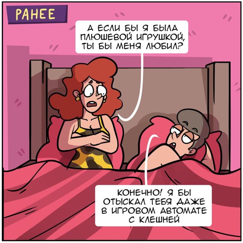 ﻿РАНЕЕ А если БЫ БЫЛА плюшееой игрушкой, ты бы меня любыл?,Томный Влад,Martadello,Смешные комиксы,веб-комиксы с юмором и их переводы