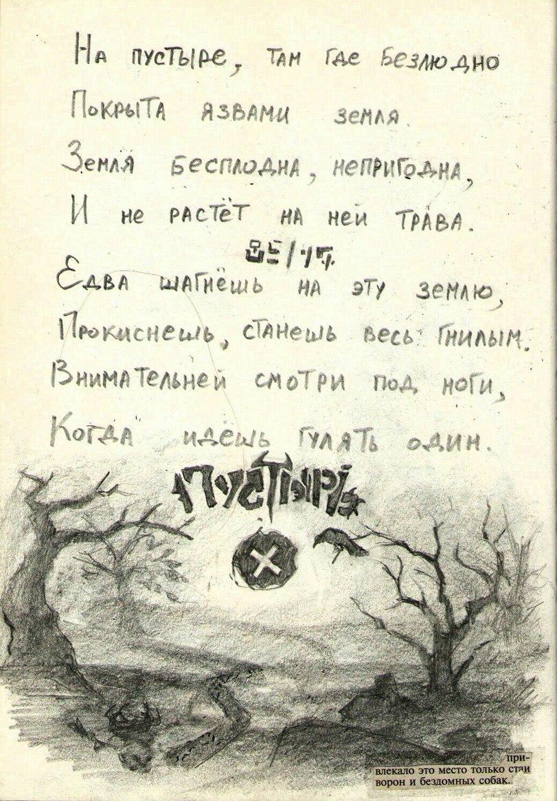 ﻿Где ВезлюАио « пусты ре г ^ан ьеспАоАнА н РАСТЁТ НА ТрАМ аьа шАГиешь зенлю сТлиеыь весь см ©Три по А Блвкалоэто место только стяи ворон и бездомных собак.. ^,Участок 85,крипота,Мрачные картинки,art,арт,длиннопост