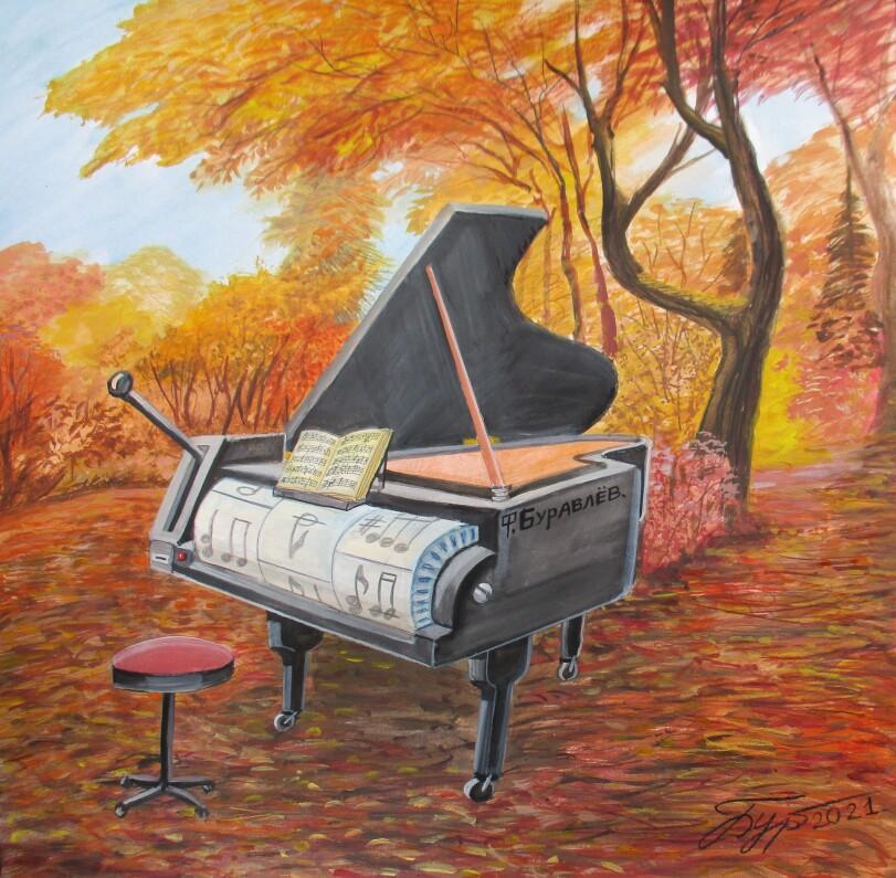 ﻿ Щ- ,r4¿,Ф.Буравлёв,сюрреализм,нарисовал сам,рояль,Осень,пейзаж,Traditional art,art,арт