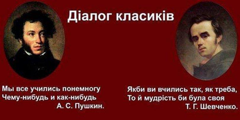 ﻿Д1алогкласиювМы все учились понемногу Чему-нибудь и как-нибудьА. С. Пушкин.Якби ви вчились так, як треба, То й мудреть би була свояТ. Г. Шевченко.,Шевченко,Тарас Шевченко,пушкин,поэзия,поэт