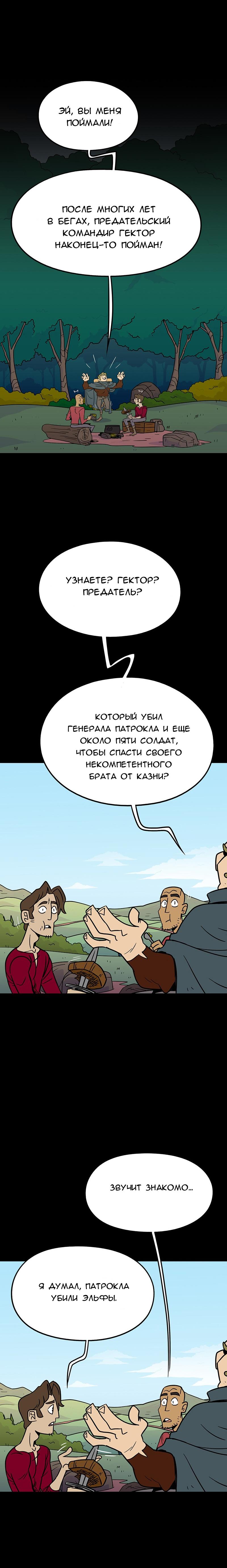 ﻿эй, вы меня ПОЙМАЛИ/ после многих лет 9 вегдх, преллтельский командир гектор НАКОНеЦ-ТО ПОЙМАН/ \\ [У 1 Л1 / I /V) I / (VI ь*—(И- узнАете? гектор? предАтель? КОТОРЫЙ УВИЛ генеРАЛА патрокла и еще около ПЯТИ СОЛДАТ, чтовы спасти своего некомпетентного ВРАТА ОТ КАЗНИ? ч