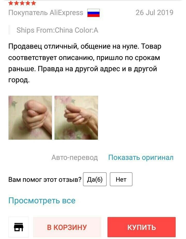 ﻿★★★★★ Покупатель AliExpress 26 Jul 2019 Ships From:China Color:A Продавец отличный, общение на нуле. Товар соответствует описанию, пришло по срокам раньше. Правда на другой адрес и в другой город. Авто-перевод Показать оригинал Вам помог этот отзыв? Да(6) Нет Просмотреть все т В КОРЗИНУ