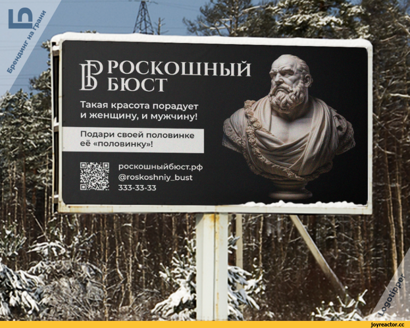 ﻿Подари своей половинке её «половинку»!РОСКОШНЫЙБЮСТТакая красота порадует и женщину, и мужчину!роскоши ыйбюст.рф@Г05к05Ьп1у_ЬиБ1333-33-33https://www.youtube.com/watch?v=oHg5SJYRHA0,брендинг на грани,logotipper,бренды,дизайн,логотип,нейминг,слоган,подарок,подарок девушке,Новый