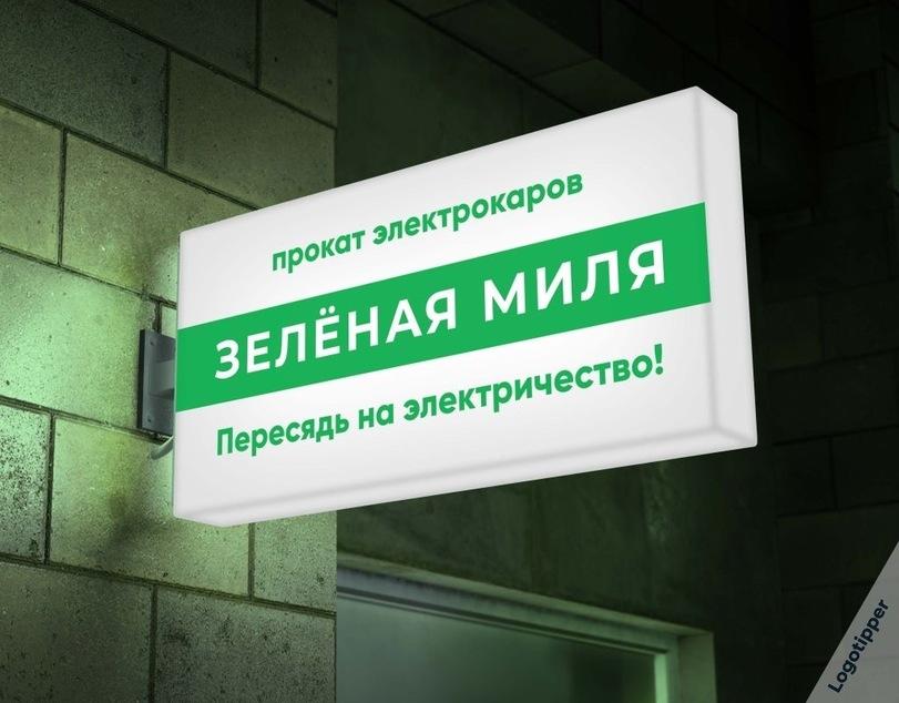 ﻿3. ЕЛ ЁНАЯ МИЛЯ J,брендинг на грани,logotipper,юмор,юмор в картинках,Стивен Кинг,Общественные деятели,Знаменитости,ужасы,Сияние,оно,кладбище домашних животных,зеленая миля,логотип,каламбур,игра слов,дизайн,нейминг
