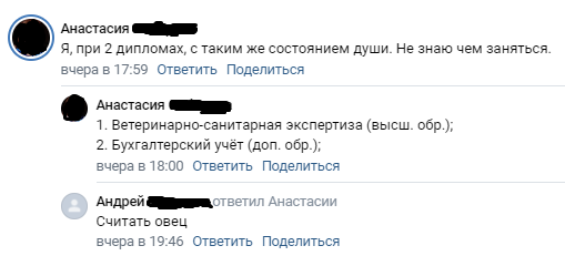 ﻿Анастасия Я, при 2 дипломах, с таким же состоянием души. Не знаю чем заняться, вчера в 17:59 Ответить Поделиться Анастасия 1. Ветеринарно-санитарная экспертиза (высш. обр.); 2. Бухгалтерский учёт (доп. обр.); вчера в 18:00 Ответить Поделиться Андрей^^вмъ°тветил Анастасии Считать овец вчера в