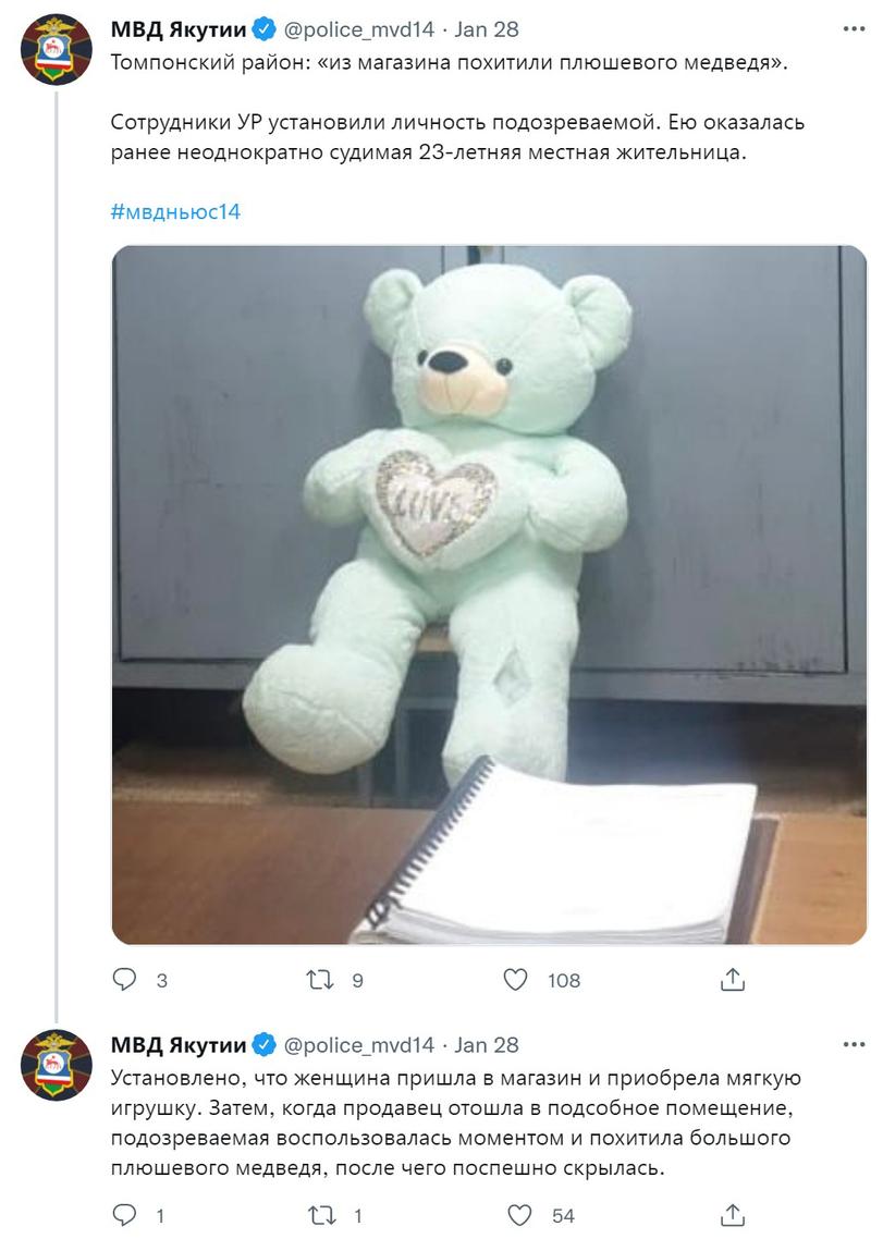 ﻿МВД Якутии ф @police_mvd14 • Jan 28 Томпонский район: «из магазина похитили плюшевого медведя». Сотрудники УР установили личность подозреваемой. Ею оказалась ранее неоднократно судимая 23-летняя местная жительница. #мвдньюс14 Q 3 ti 9 108 Д МВД Якутии ф @police_mvd14 • Jan 28 Установлено,