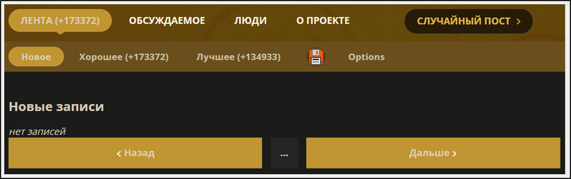 ﻿ЛЕНТА (+173372) ОБСУЖДАЕМОЕ ЛЮДИ Новое Хорошее (+173372) Лучшее (+134933) Новые записи нет записей О ПРОЕКТЕ Options СЛУЧАЙНЫЙ ПОСТ > Дальше >,джой,тэги,лента,новости,смешные картинки,фото приколы