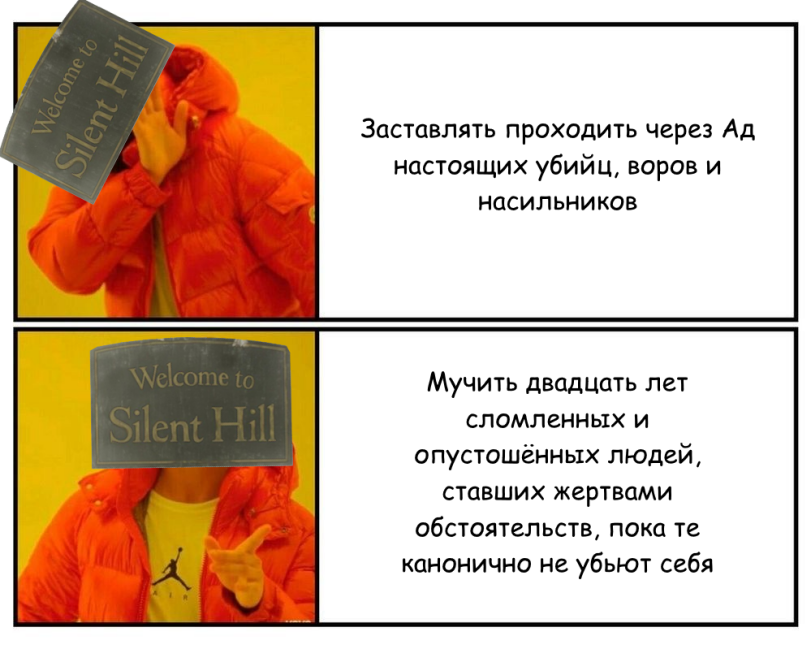 ﻿Заставлять проходить через Ад настоящих убийц, воров и насильников Мучить двадцать лет сломленных и опустошённых людей, ставших жертвами обстоятельств, пока те канонично не убьют себя,дрейк,Мемы,Мемосы, мемасы, мемосики, мемесы,Silent Hill 2,Silent Hill,Игры