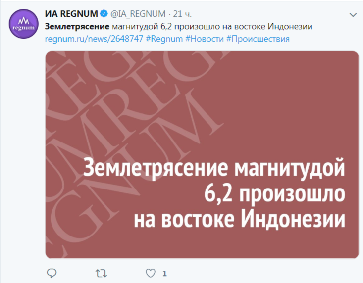 ﻿ИА ЯЕбЫиМ О @1А_8ЕС1\111М • 21 ч. Землетрясение магнитудой 6,2 произошло на востоке Индонезии regnum.ru/news/2648747 #(1едпит #Новости #Происшествия Землетрясение магнитудой ‘'Т 6,2 произошло на востоке Индонезии О П С? 1,землетрясение,страны,Китай,Япония,Новая