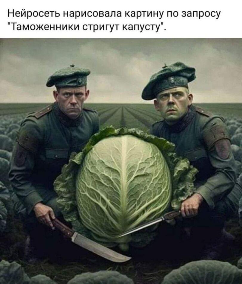 ﻿Нейросеть нарисовала картину по запросу "Таможенники стригут капусту".,картинка с текстом,нейросеть,таможня,капуста