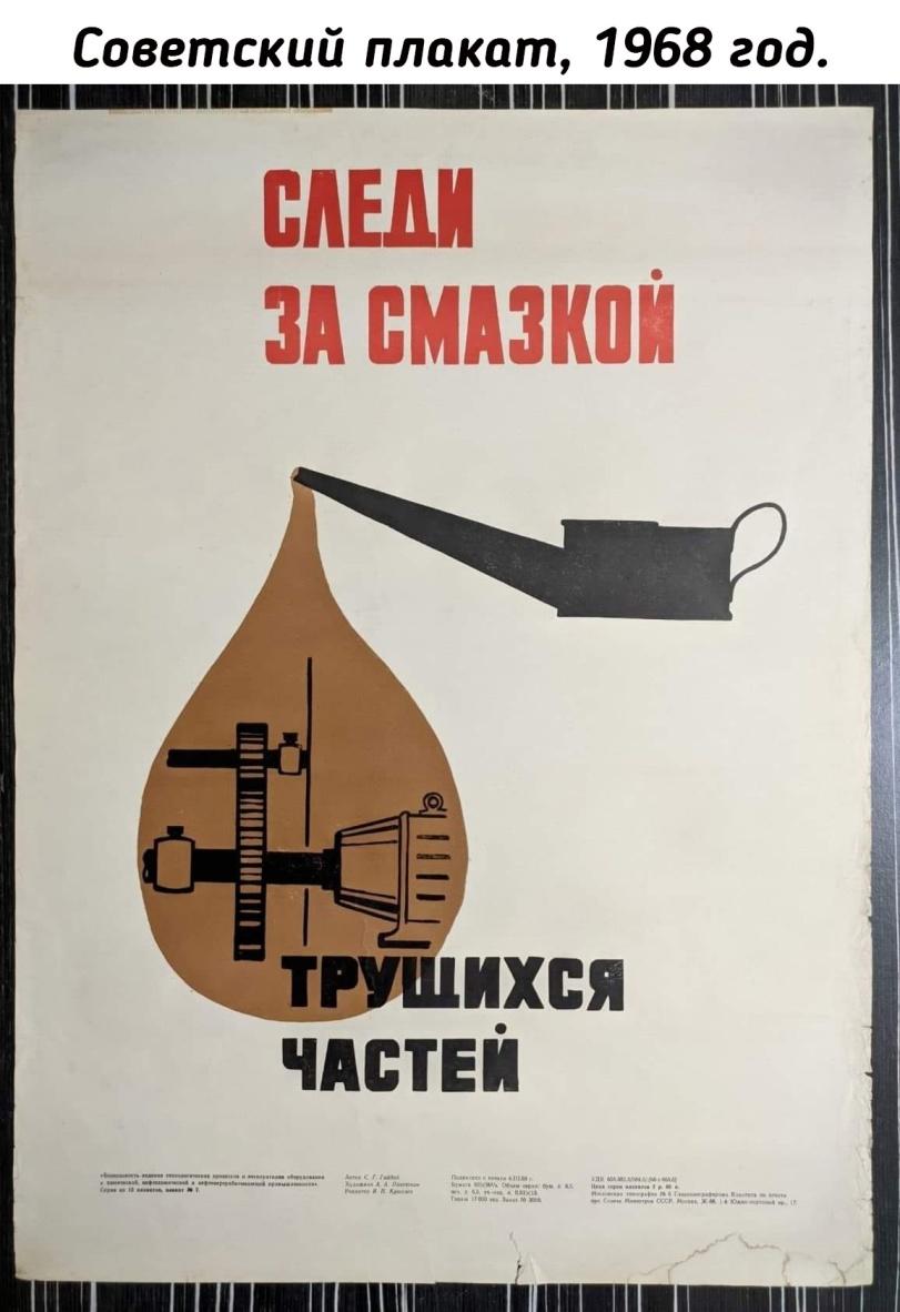 ﻿Советский плакат1968 год ^М1111ВВНН111^Н11111Н11Н ^нш СЛЕДИ ЗА СМАЗКОЙ ■ Ьшшит> «ими П1М1Ч1М1 «ЯШМ И И«И»«1НМ к*«<Ц»..»*»им • 1М«М1«1 м«иым.я.мм* • мф'*а*г„а«>И..га.* пр.виш...«—<.«. Оря* *• II иини. 1М111 М I, А»"с С Г ГШ»Л Пяаямли■ я пи.1. «|||м Ьа-в.... * * Плтг**. (•>«•'• •ОХЮУ« ОФыв