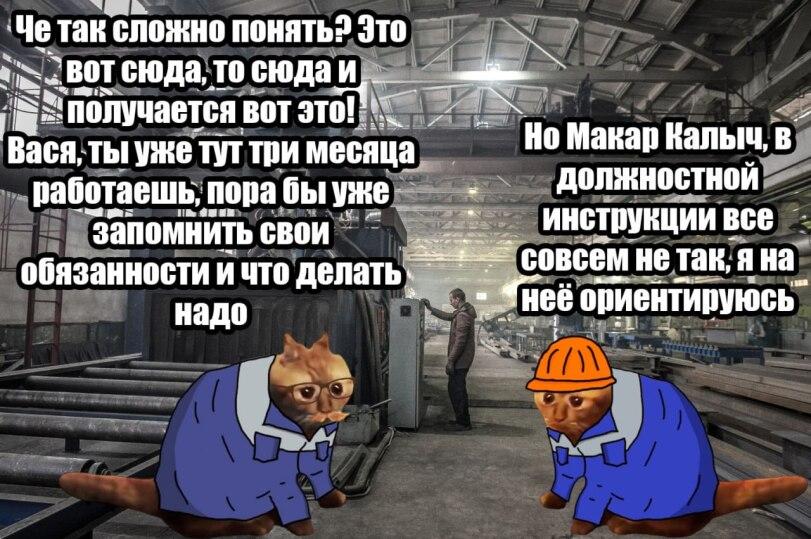 ﻿Че так сложно понять? Это г :1М9 ^вотсюда,досюда 1г.... ¿^получается вот это1Щ Вася, ты уже тут три месяца работаешь, пора Вы уже I ¿5 т "*.«■■■> о *Лчшт щ ^ Й Запомнить свои в должностной !Ж. ИНСТРУКЦИИВС1 обязанности и что делать 'ВЯШ ------,кот пиздос,Мемы,Мемосы, мемасы,