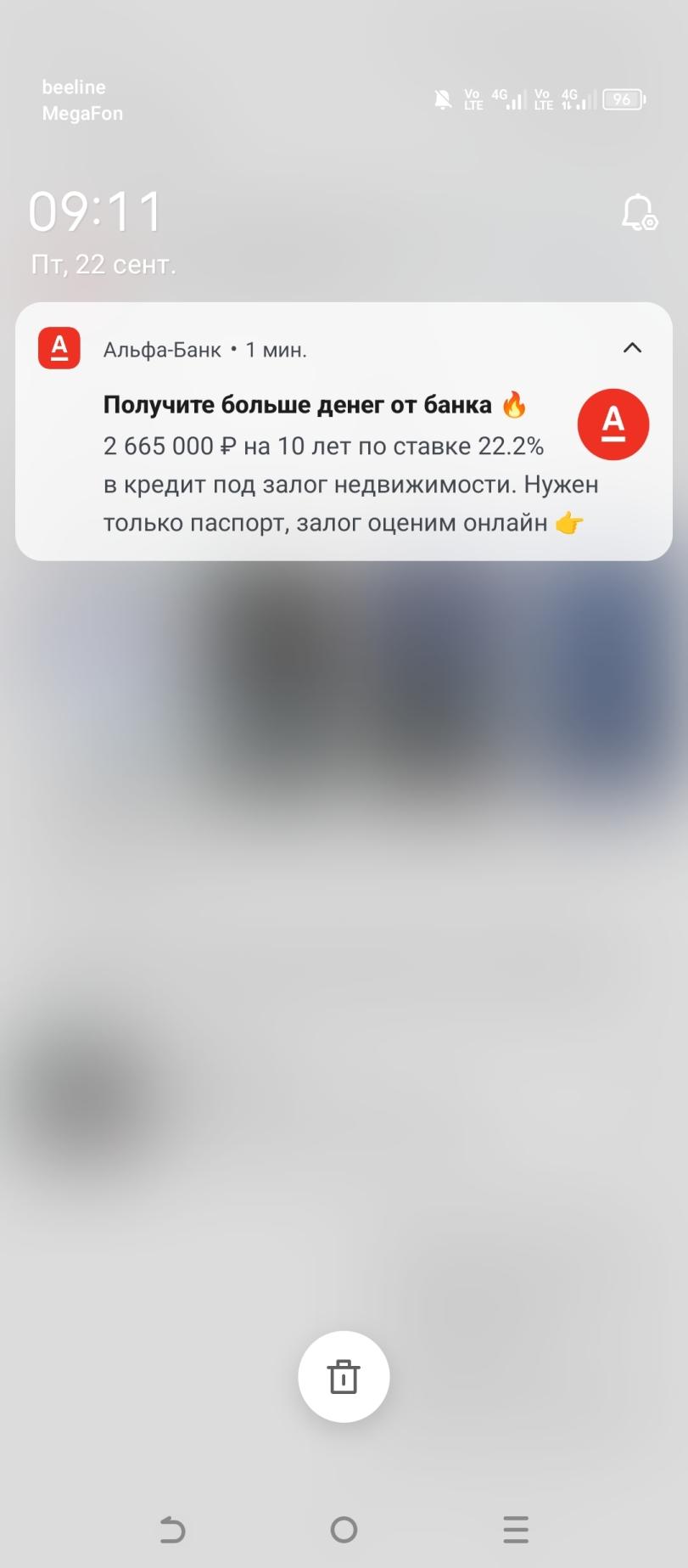 ﻿ЬееМпе МедаГоп * № 46..1 иге й. В' 09:11 а Пт, 22 сент. Альфа-Банк • 1 мин. /ч Получите больше денег от банка 2 665 000 Р на 10 лет по ставке 22.2% в кредит под залог недвижимости. Нужен только паспорт, залог оценим онлайн,кредит,Альфа-Банк,микрозаймы