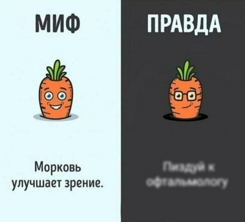 ﻿МИФМорковь улучшает зрение.П РАВД А,морковка,зрение,миф,правда