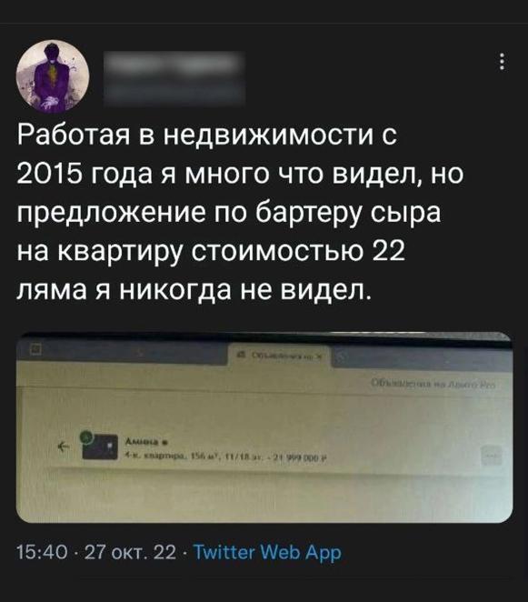 ﻿15:40 • 27 окт. 22 • Twitter Web App,недвижимость,бартер,Обмен,квартира