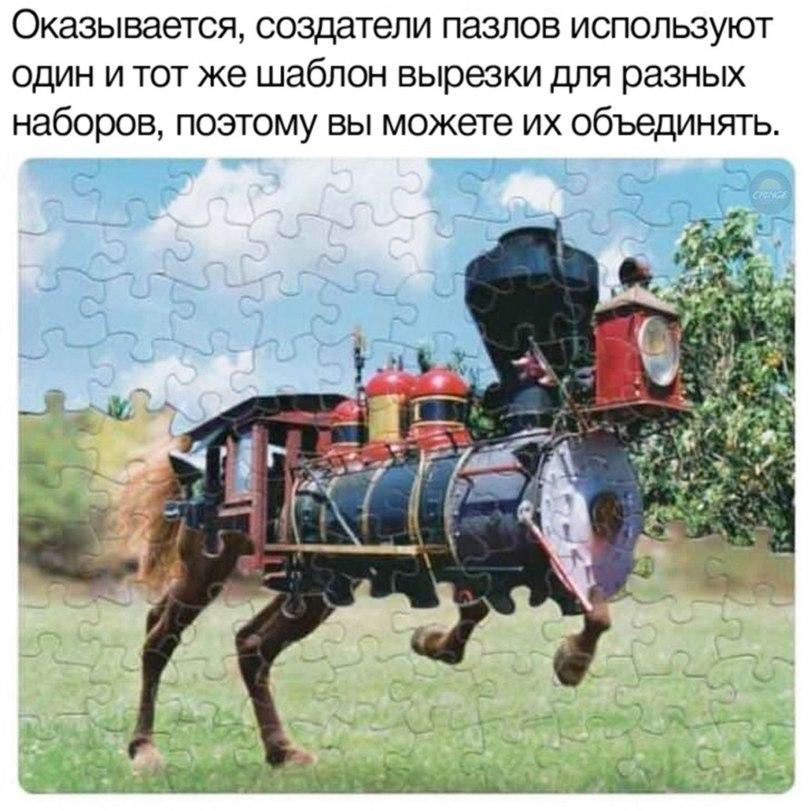 ﻿Оказывается, создатели пазлов используют один и тот же шаблон вырезки для разных наборов, поэтому вы можете их объединять. ■риг ^ -т « I_ Ш' ^ ЗШ. шгу _ ' - 4 щ нВ,пазлы,Легкая наркомания