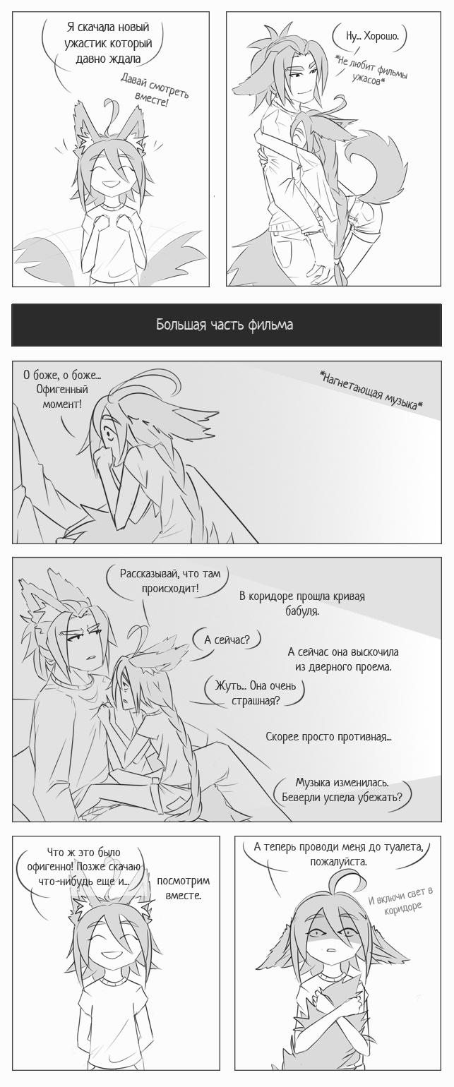 ﻿Большая часть фильма,песочница,Смешные комиксы,веб-комиксы с юмором и их переводы,Ри и Волк,Ri_Nelly