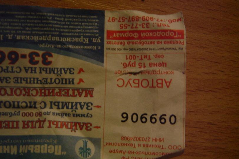 ﻿СОМОЛЬСК-Ив-Амурв Шб "Техника и Технологии" ■ИНН 2703024908099906Первый ИшАВТОБУС¿юнтропмш*** тТет цена 15 руб. сер. ТКТ*001И Реклама на автобусные билетахЩН-ЗАЙМЫ ДЛЯ НЕ]суммеещ^а доЗООООрубж- ЗАЙМЫ С ИСПО] МАТЕРИНСКОМ V ИПОТЕЧНЫЕ ЗА ВЗАЙМЫ НАСТИ3-04г Комсомола-К ха Амур#