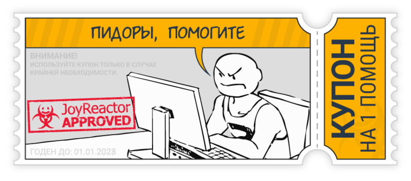 пидоры помогите,реактор помоги,телевизор,консоли,тумба,сундук КУПОН НА 1 помощь,пидоры помогите,реактор помоги,телевизор,консоли,тумба,сундук