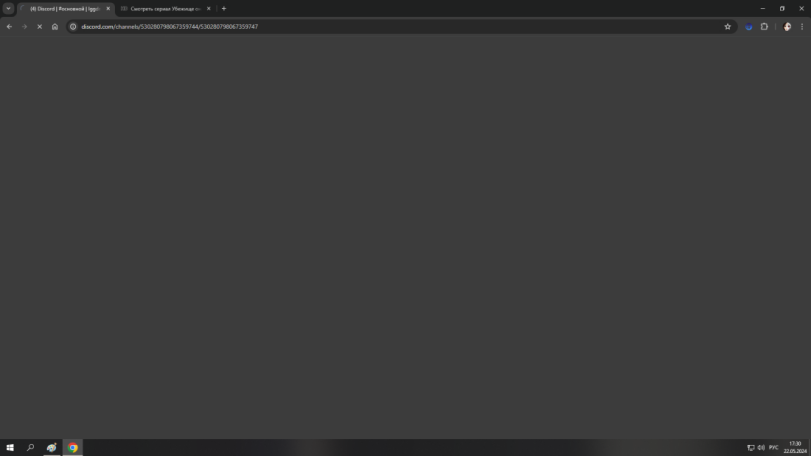 ﻿Ю Oñiord I Лхиожной I Iggr X I fvotprr, crpxw Убкпацг о X + «• -> X й О di5cord.coai/channcls/530280798067359744/530280798067359747 Я P 4 о X * ^ О Р : Ü 4=0 рус 17:30 22Л52П24,пидоры помогите,реактор помоги,chrome,браузеры