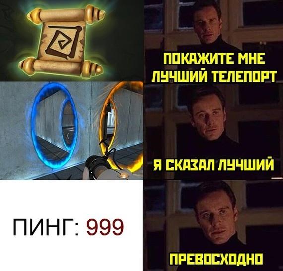 ﻿ПИНГ: 999 ПОКАЖИТЕ МНЕ ЛУЧШИЙ ТЕЛЕПОРТ Я СКАЗАЛ ЛУЧШИЙ ПРЕВОСХОДНО,пинг,порталы,Portal,портал 2 - прикольные картинки,Игры