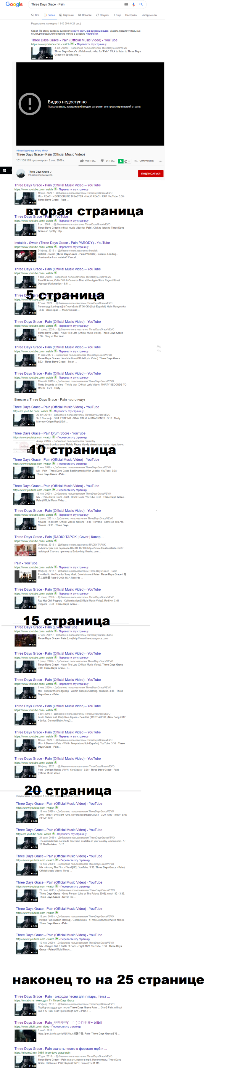 ﻿Three Days Grace - PainQ Все E Видео 0 Картинки 0 Новости <? Покупки : Ещё Настройки Инструменты Результатов: примерно 1 840 000 (0,21 сек.)Совет По этому запросу вы можете найти сайты на русском языке. Указать предпочтительные языки для результатов поиска можно в разделе Настройки.Three
