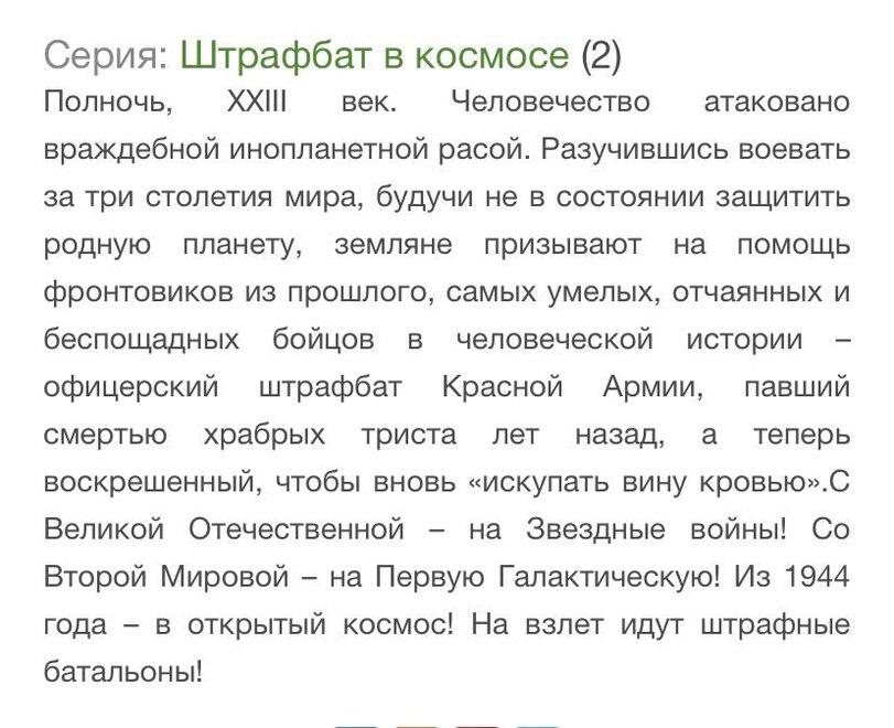 ﻿Серия: Штрафбат в космосе (2)Полночь, XXIII век. Человечество атаковано враждебной инопланетной расой. Разучившись воевать за три столетия мира, будучи не в состоянии защитить родную планету, земляне призывают на помощь фронтовиков из прошлого, самых умелых, отчаянных и беспощадных бойцов в