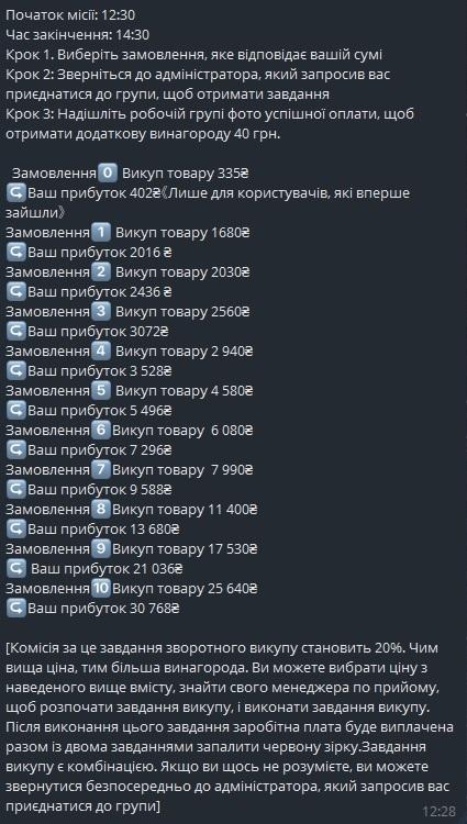 развод,кидалы,мошенники,приколы про деньги,песочница Початок мкП': 12:30 Час заюнчення: 14:30 Крок 1. Виберггь замовлення, яке в1дпов1дае ваилй сум1 Крок 2: Звернггься до адмЫ1стратора, який запросив вас присднатися до групп, щоб отримати завдання Крок 3: Над1шлпъ робочМ груп1 фото усп1шно1' оплати, щоб отримати додаткову винагороду 40 грн.
