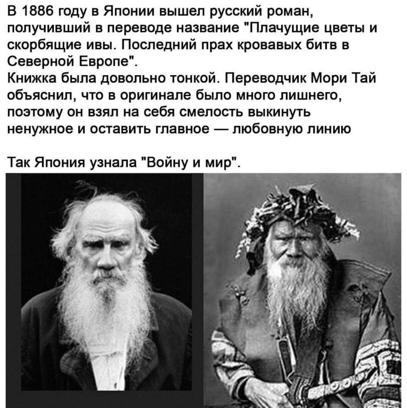 ﻿В 1886 году в Японии вышел русский роман, получивший в переводе название "Плачущие цветы и скорбящие ивы. Последний прах кровавых битв в Северной Европе". Книжка была довольно тонкой. Переводчик Мори Тай объяснил, что в оригинале было много лишнего, поэтому он взял на себя смелость выкинуть