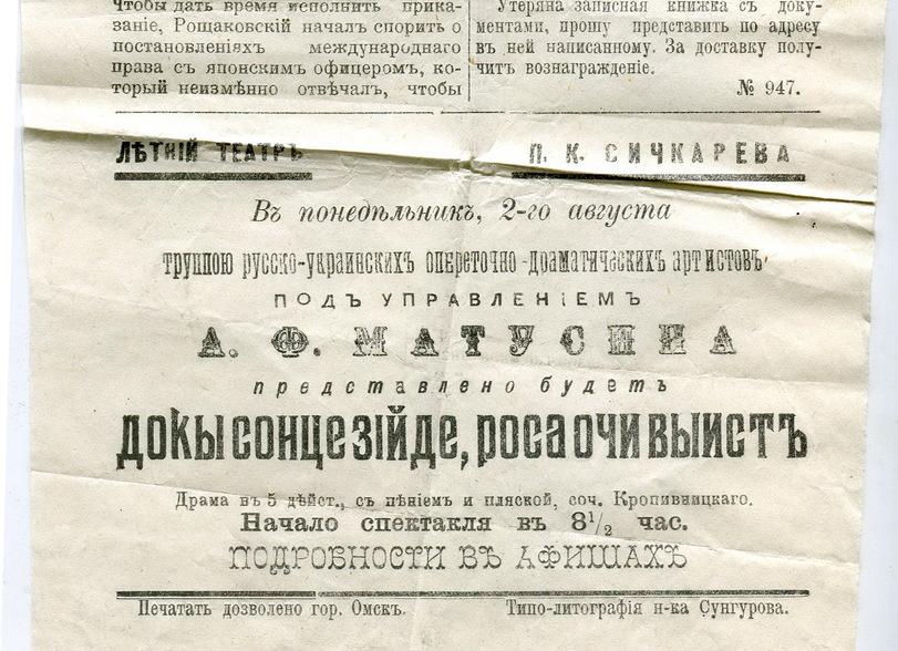 ﻿чтооы дать время исполнить прика-заше, Рощаковсшй началъ спорить о постановяешяхъ международнаго права съ японскимъ офнцеромъ, который неизменно отв'Ьяалъ, чтобы ¿ теряна записная книжка съ документами, прошу представить по адресу въ ней написанному. За доставку получить вознаграждете. № 947.