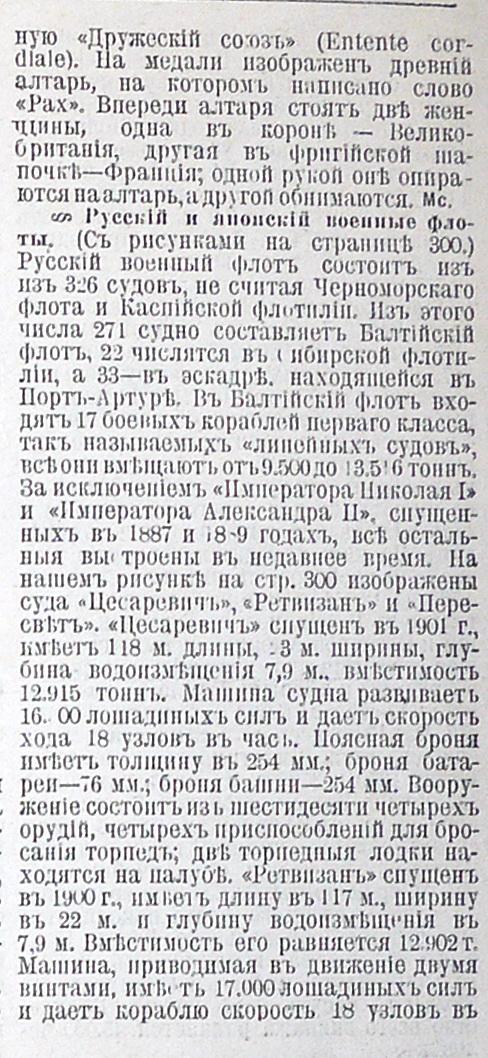 ﻿нуга «ДпужсскШ союзь» (Entente cordiale). lia медали изображен!» древпШ алтарь, на которомъ шшнсапо слово «Рах». Впереди алтаря стоять дв* жен-тцины> одна въ корон* — Велнко-британ1н, другая въ ФригМской ша-no'iirli—Фраии!я; одной рукой oirb опираются паалтарь,а др\гой обнимаются, мс.«» РуссьМИ