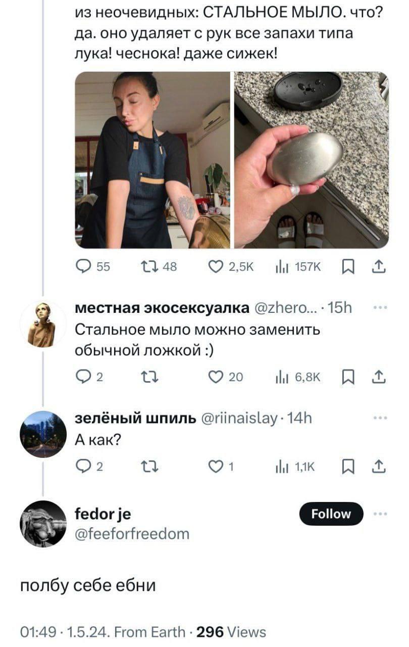 ﻿из неочевидных: СТАЛЬНОЕ МЫЛО, что? да. оно удаляет с рук все запахи типа лука! чеснока! даже сижек! О 55 1148 2,5К ||,| 157К Д Д местная экосексуалка (а^Ьего... • 15И Стальное мыло можно заменить обычной ложкой :) 02 И с? 20 ||,| 6,8К Д зелёный шпиль (Эгппа^ау • 14И А как? 02 Ц с? 1 ||,|