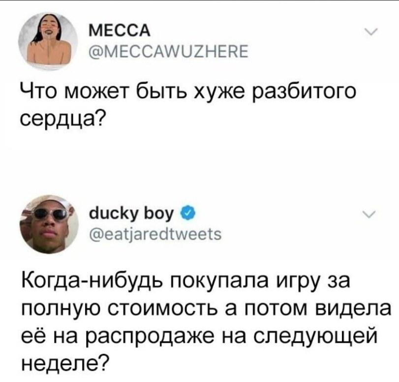 ﻿/5) МЕССА @MECCAWUZHERE Что может быть хуже разбитого сердца? ducky boy О @eatjaredtweets Когда-нибудь покупала игру за полную стоимость а потом видела её на распродаже на следующей неделе?,твит,интернет,Игры,Steam,Стим,Epic Games Store