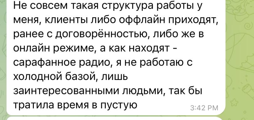 ﻿Не совсем такая структура работы у меня, клиенты либо оффлайн приходят, ранее с договорённостью, либо же в онлайн режиме, а как находят -сарафанное радио, я не работаю с холодной базой, лишь заинтересованными людьми, так бы тратила время в пустую 3:42 РМ,тиндер,наебалово,развод,длиннопост