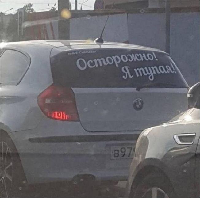 тп за рулём,авто,предупреждение